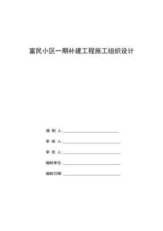 小区雨、污水施组