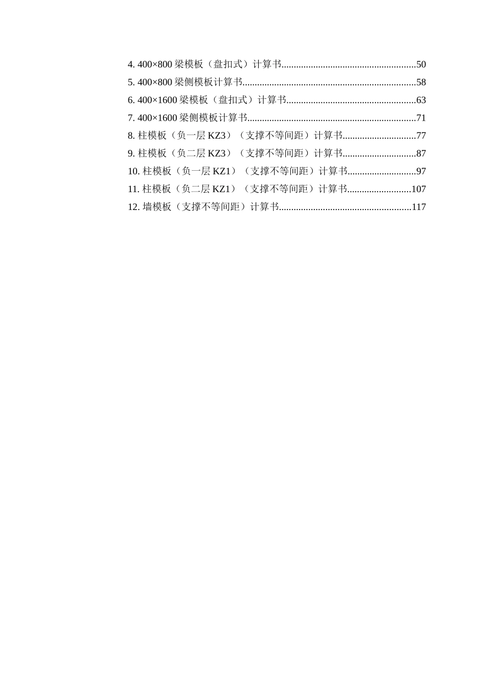 承插盘扣式满堂脚手架安全专项施工方案(128页)_第2页