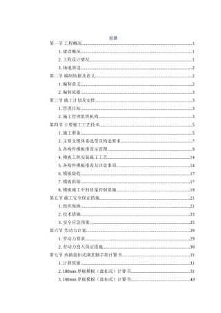 承插盘扣式满堂脚手架安全专项施工方案(128页)