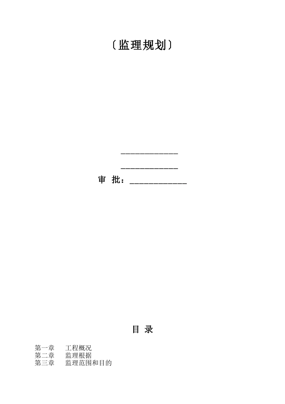 郑州工程学院新校区食堂工程监理规划_第2页