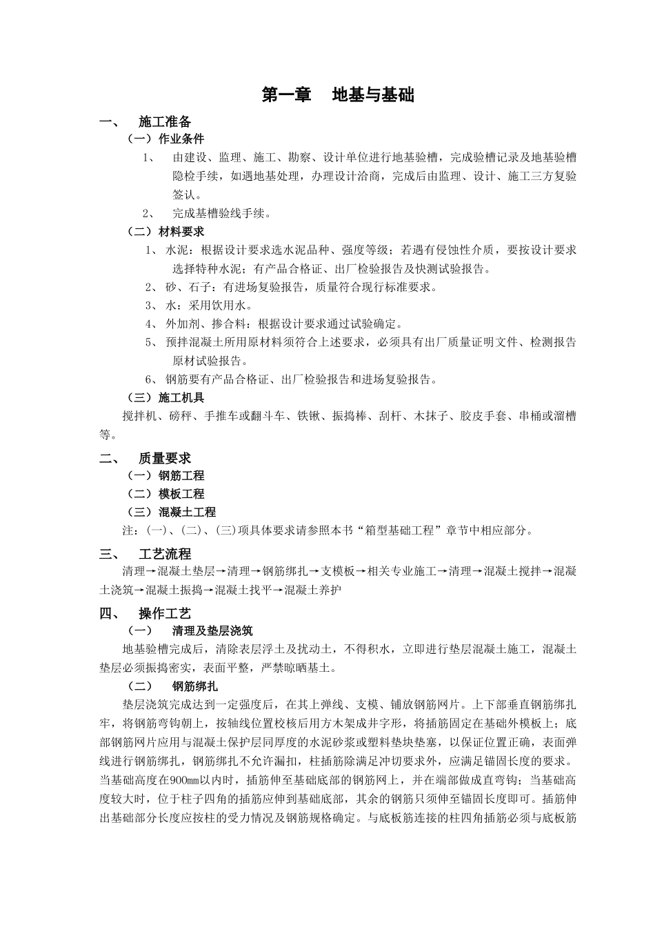 房屋建筑工程施工方案(30页)_第2页