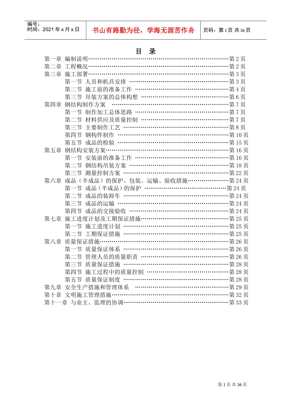 型钢混凝土施工组织设计(DOC34页)_第2页