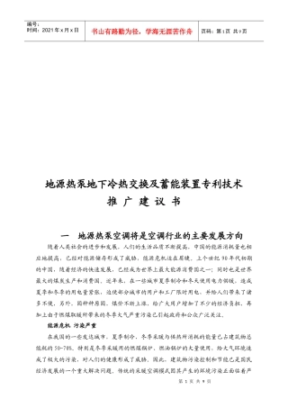 地源热泵地下冷热交换与蓄能装置专利技术推广建议