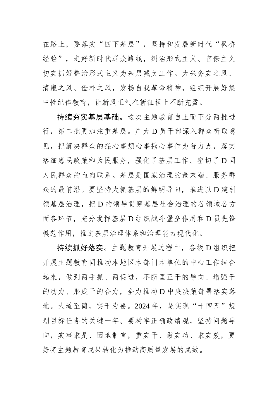 巩固拓展主题教育成果 形成长效机制_第3页