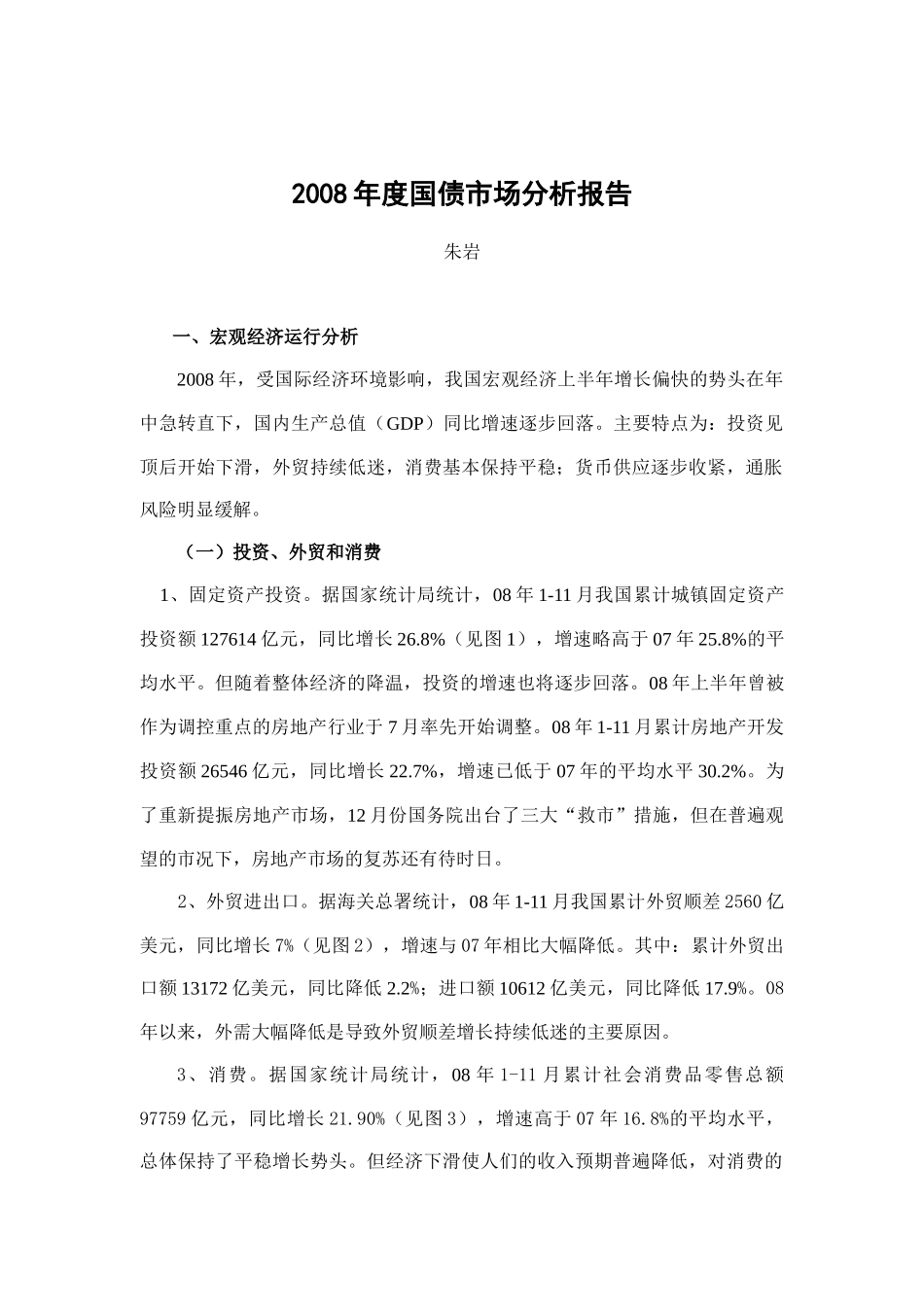 国债年度市场分析报告_第1页