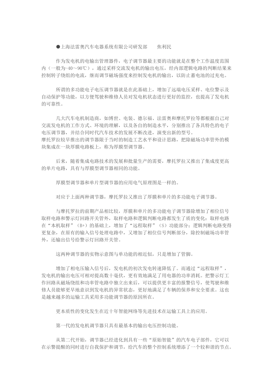 工程机械发电机原理_第3页