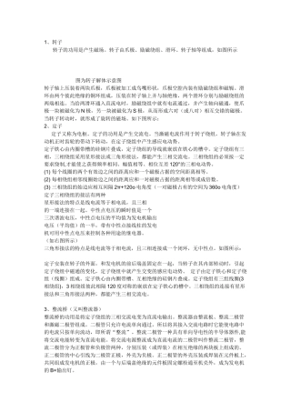 工程机械发电机原理