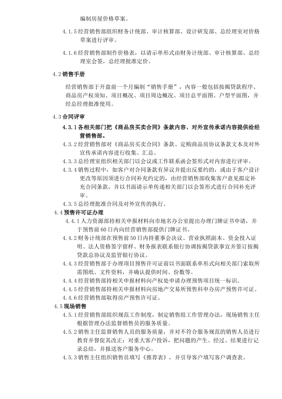 房地产公司项目开发策划程序(1)_第3页