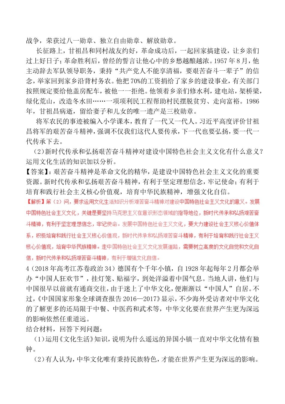 专题十一中华文化与民族精神测试题_第2页