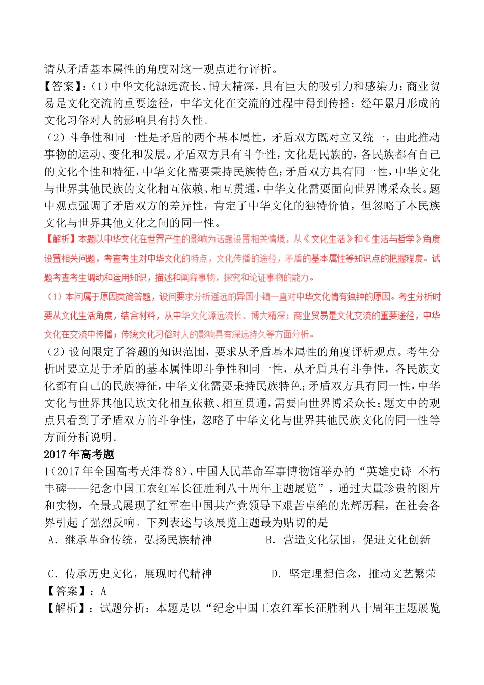 专题十一中华文化与民族精神测试题_第3页