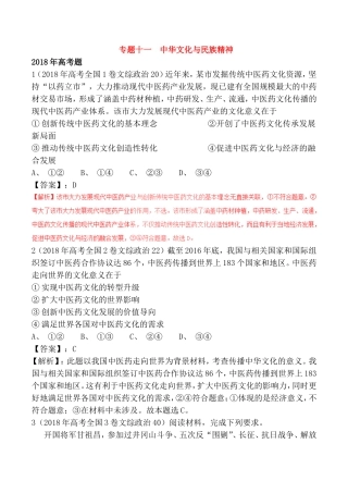 专题十一中华文化与民族精神测试题