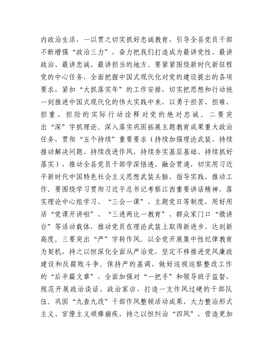 2024年党建工作领导小组第一次会议的讲话_第2页