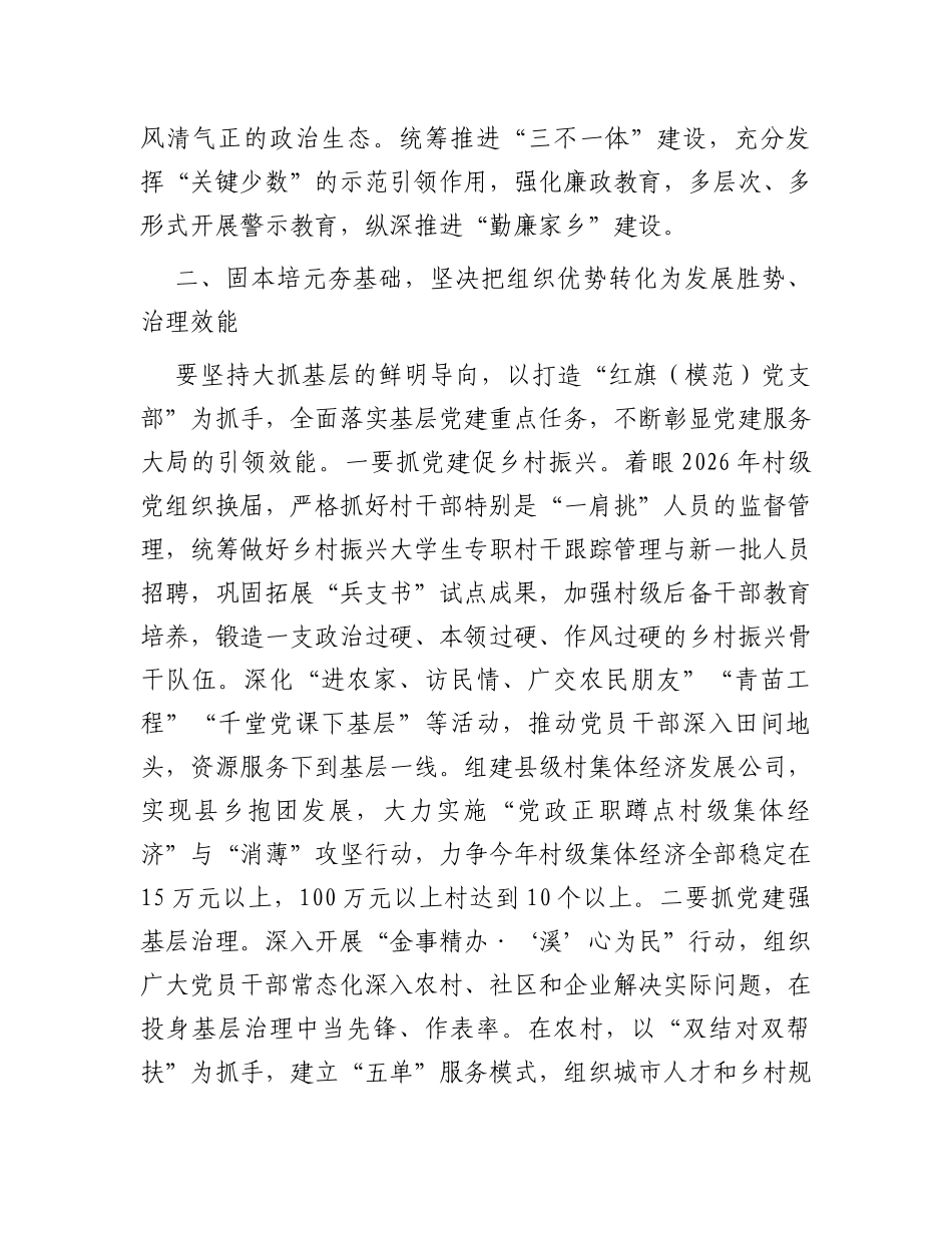 2024年党建工作领导小组第一次会议的讲话_第3页