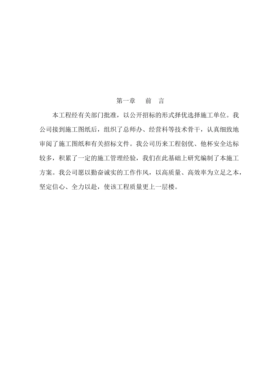 小区附属设施技术标_第2页