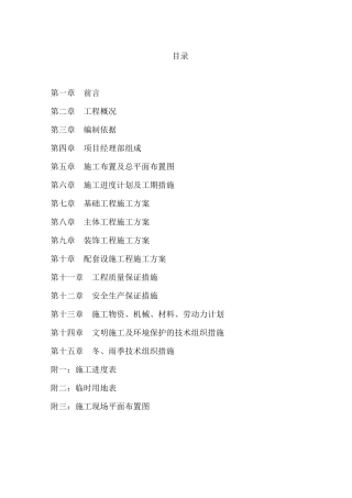 小区附属设施技术标