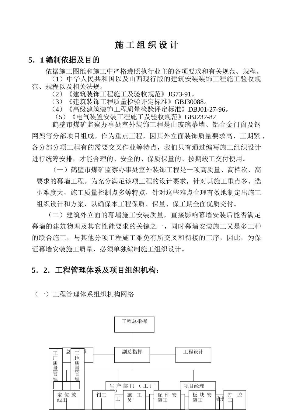 室外装饰施工组织设计方案(55页)_第1页