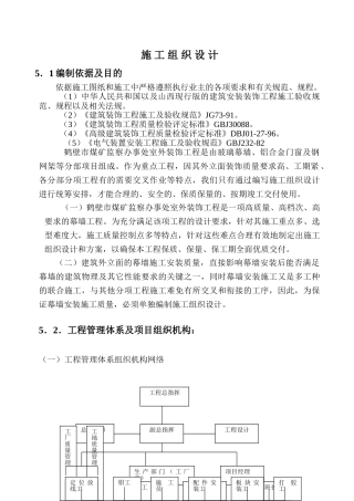 室外装饰施工组织设计方案(55页)