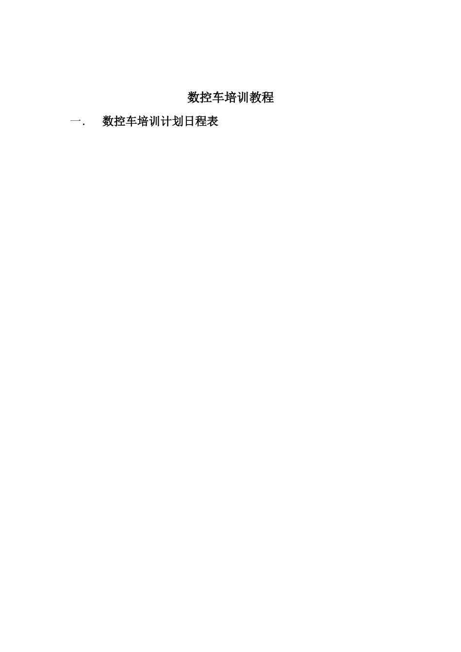 数控车培训教程_第2页