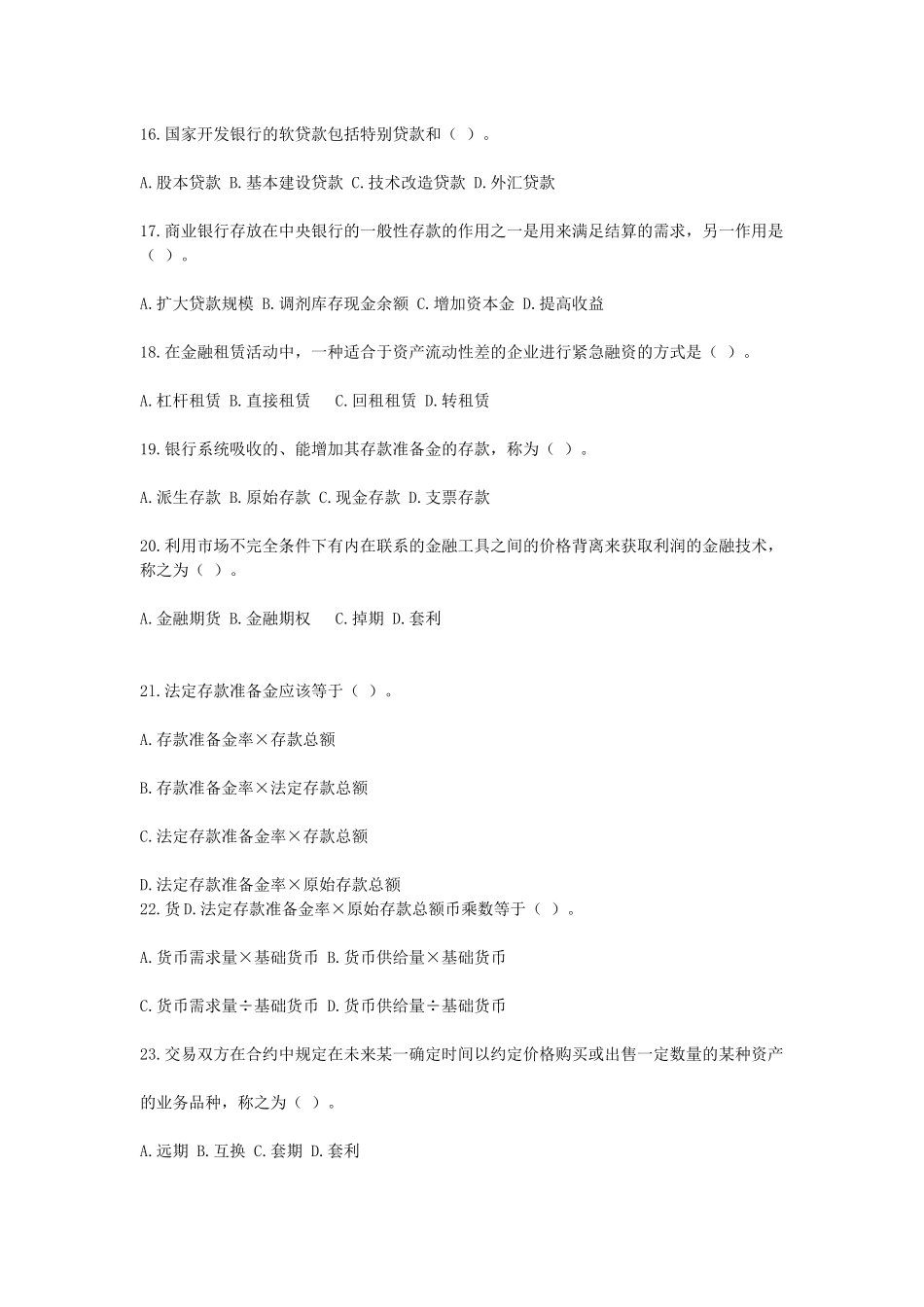 山西省农村信用社考试金融专业试题及参考答案_第3页