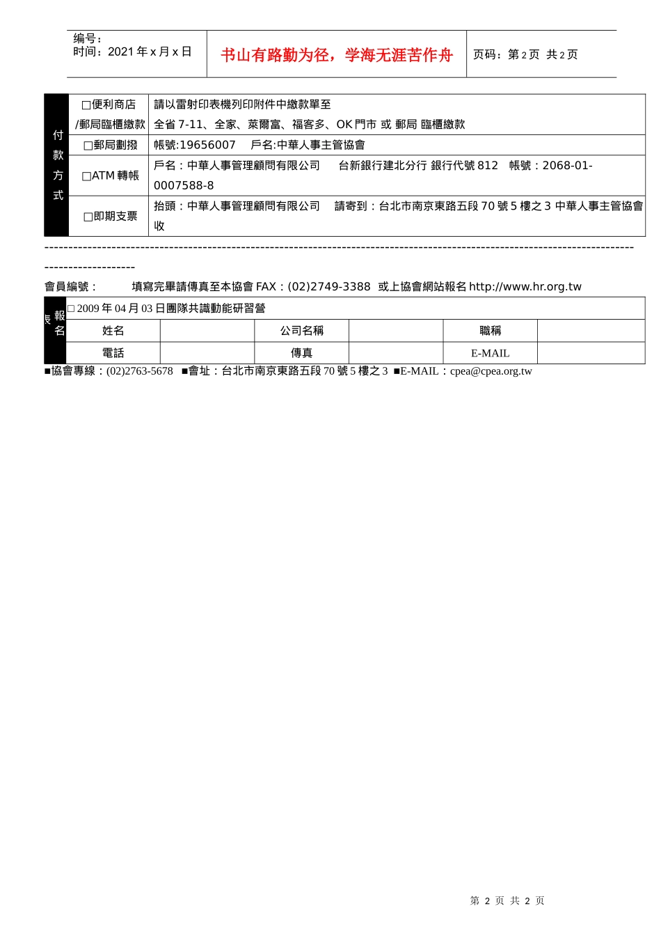 团队共识动能研习营_第2页