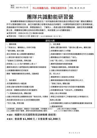 团队共识动能研习营
