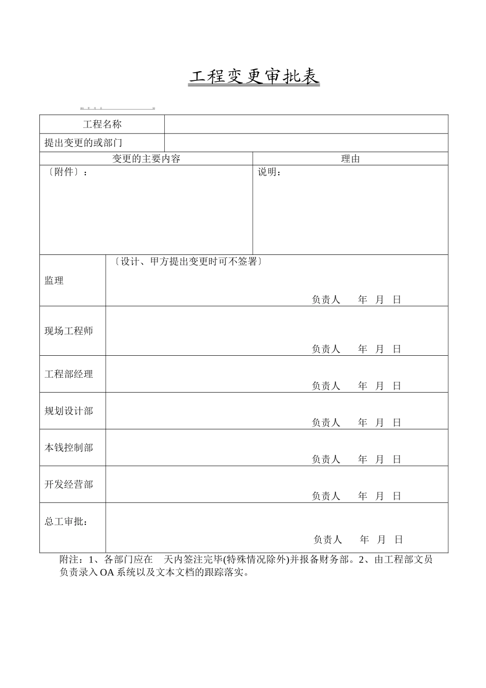 房地产工程管理表格_第1页