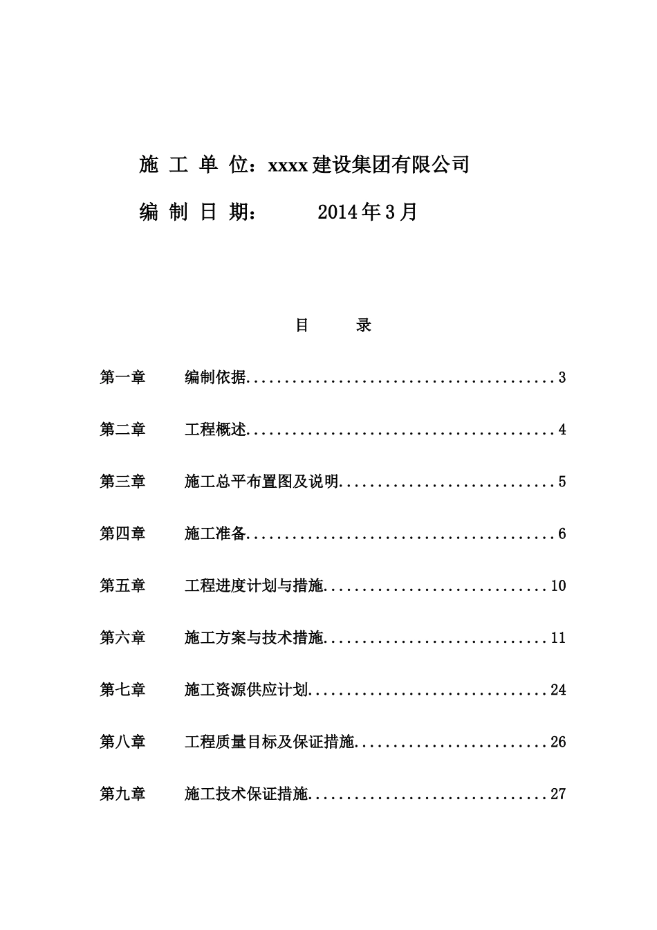 工业区场平土石方工程施工组织设计_第2页