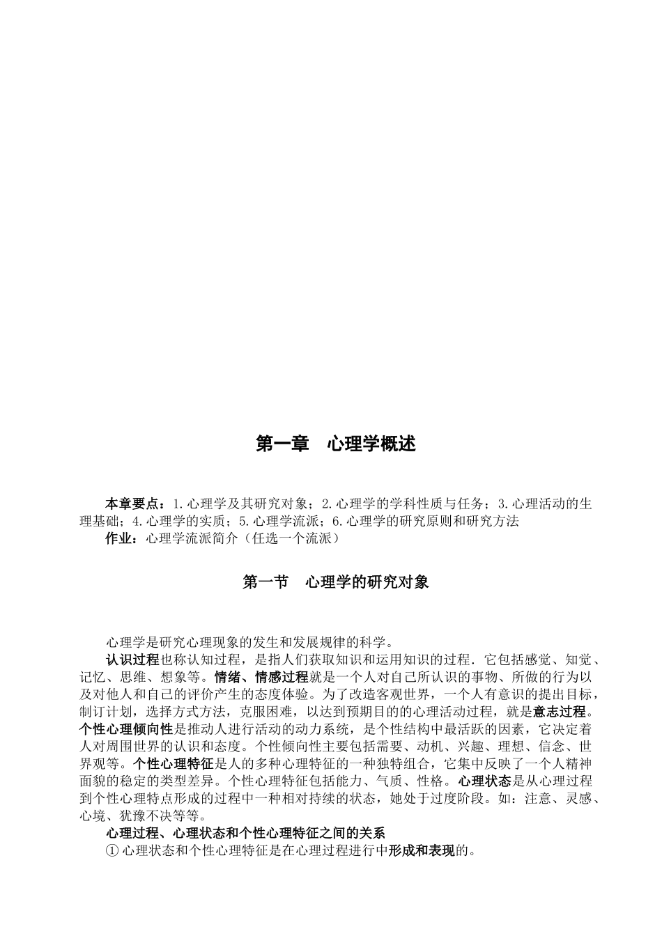 基础心理学电子教案_第2页