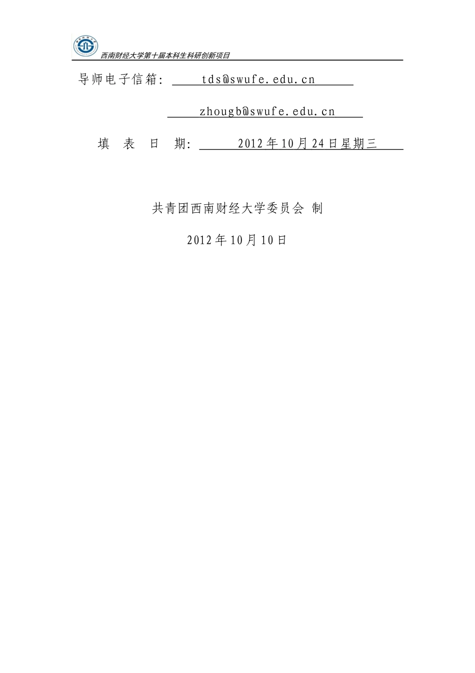 国有大型企业中层管理者的激励机制_第2页