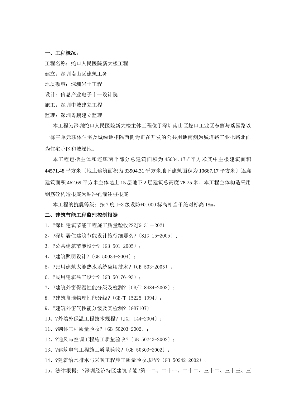 蛇口人民医院新大楼建筑节能工程监理实施细则_第2页