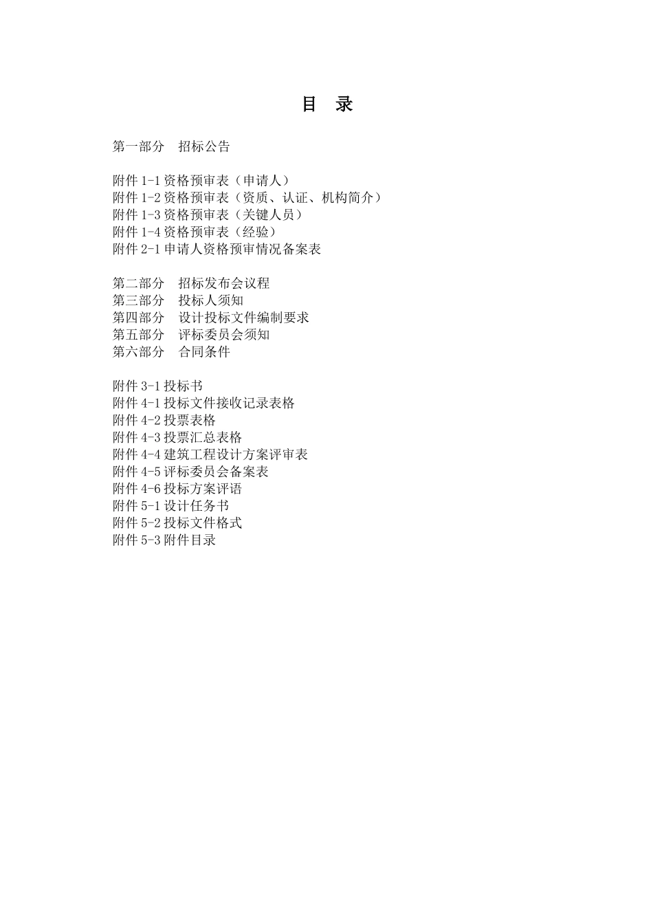 国家公务员教学综合大楼工程设计_第2页