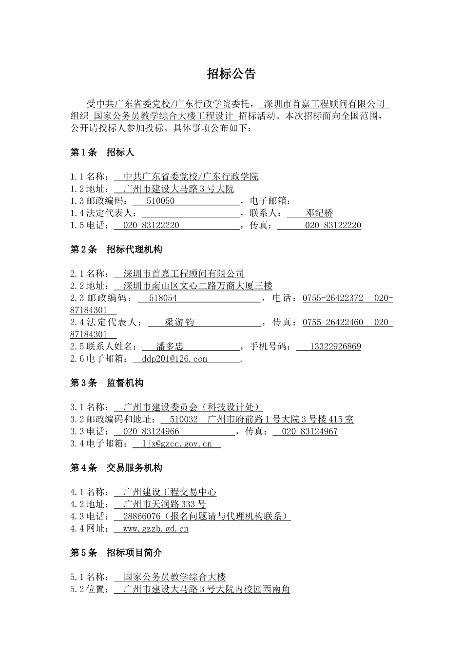 国家公务员教学综合大楼工程设计_第3页
