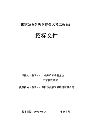 国家公务员教学综合大楼工程设计