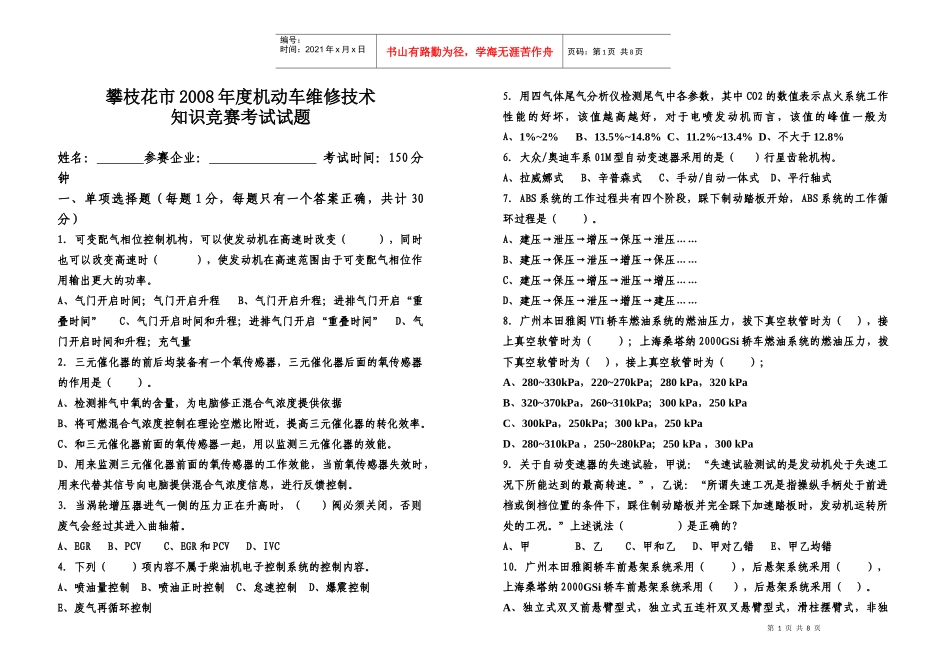 四川省攀枝花市汽车维修行业修理工技能竞赛决赛_第1页