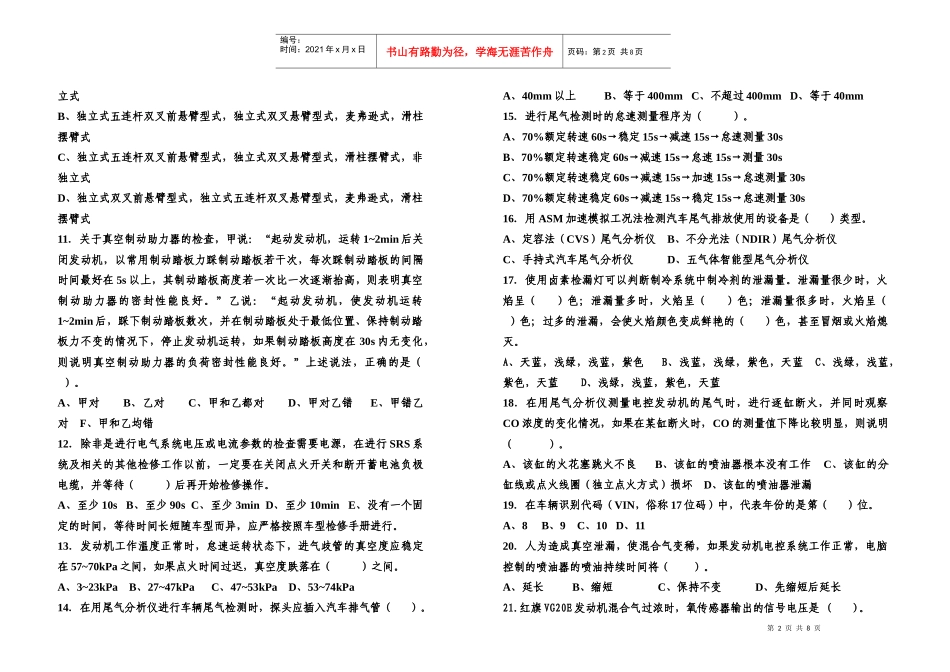 四川省攀枝花市汽车维修行业修理工技能竞赛决赛_第2页