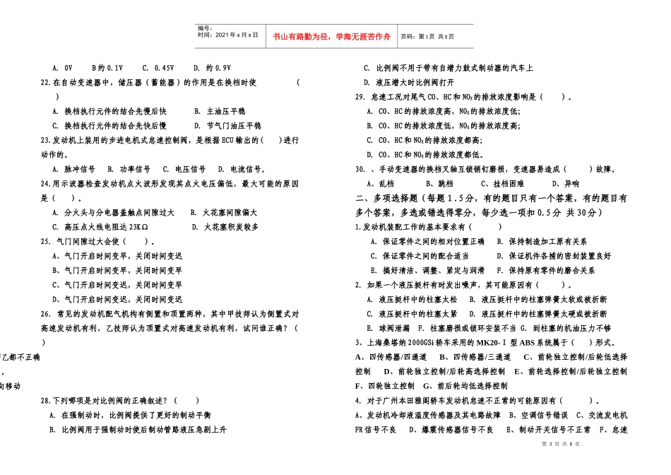 四川省攀枝花市汽车维修行业修理工技能竞赛决赛_第3页