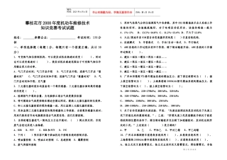 四川省攀枝花市汽车维修行业修理工技能竞赛决赛