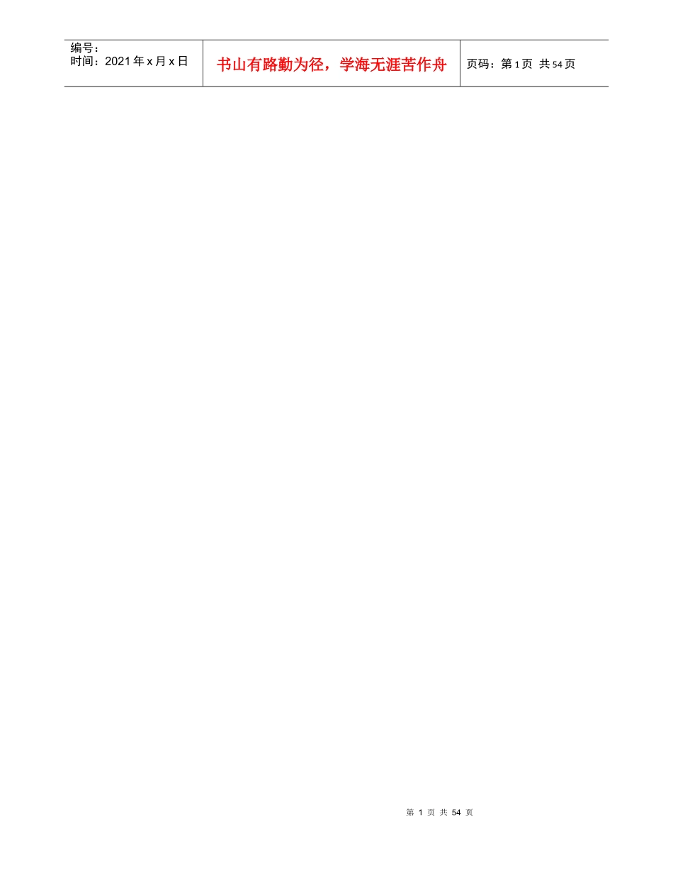 国际发展目标讲义_第1页