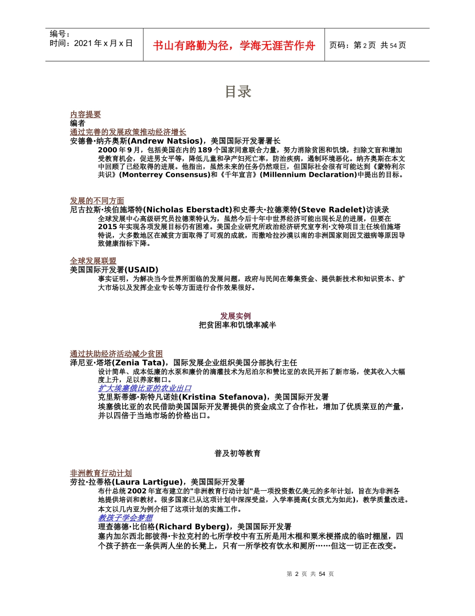 国际发展目标讲义_第2页