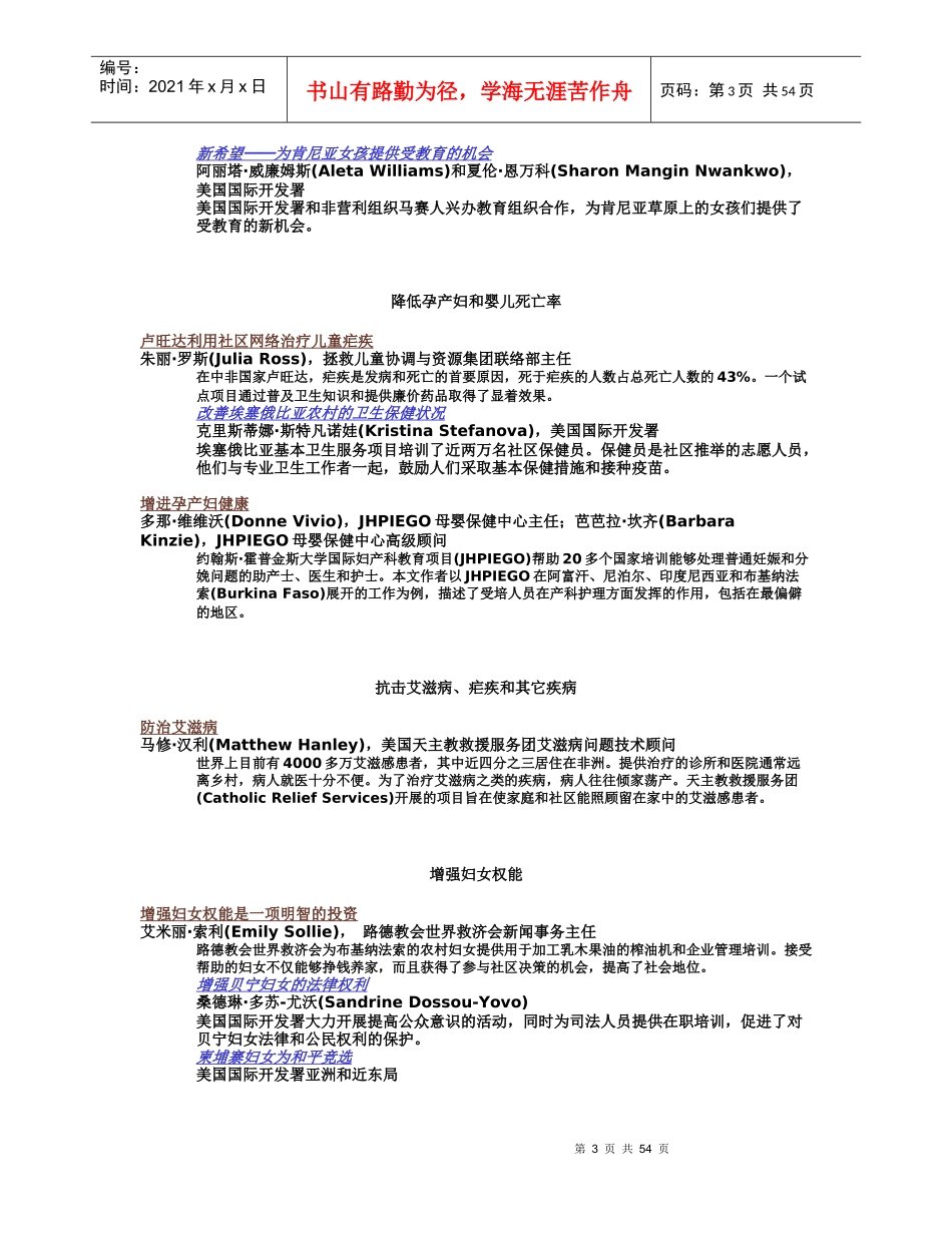 国际发展目标讲义_第3页