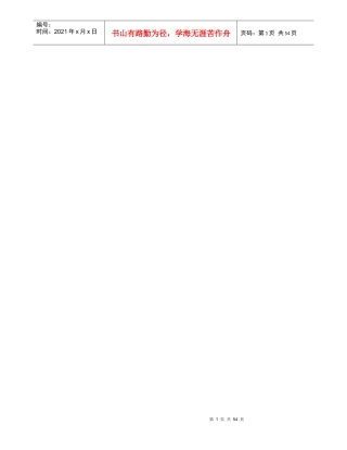 国际发展目标讲义