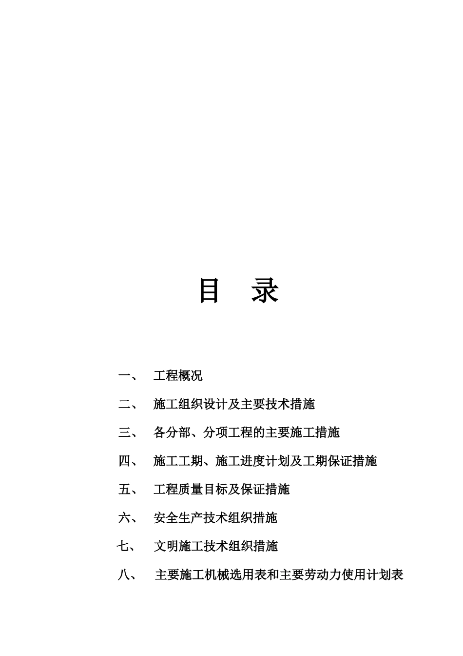 地源热泵空调施工组织设计方案_第2页
