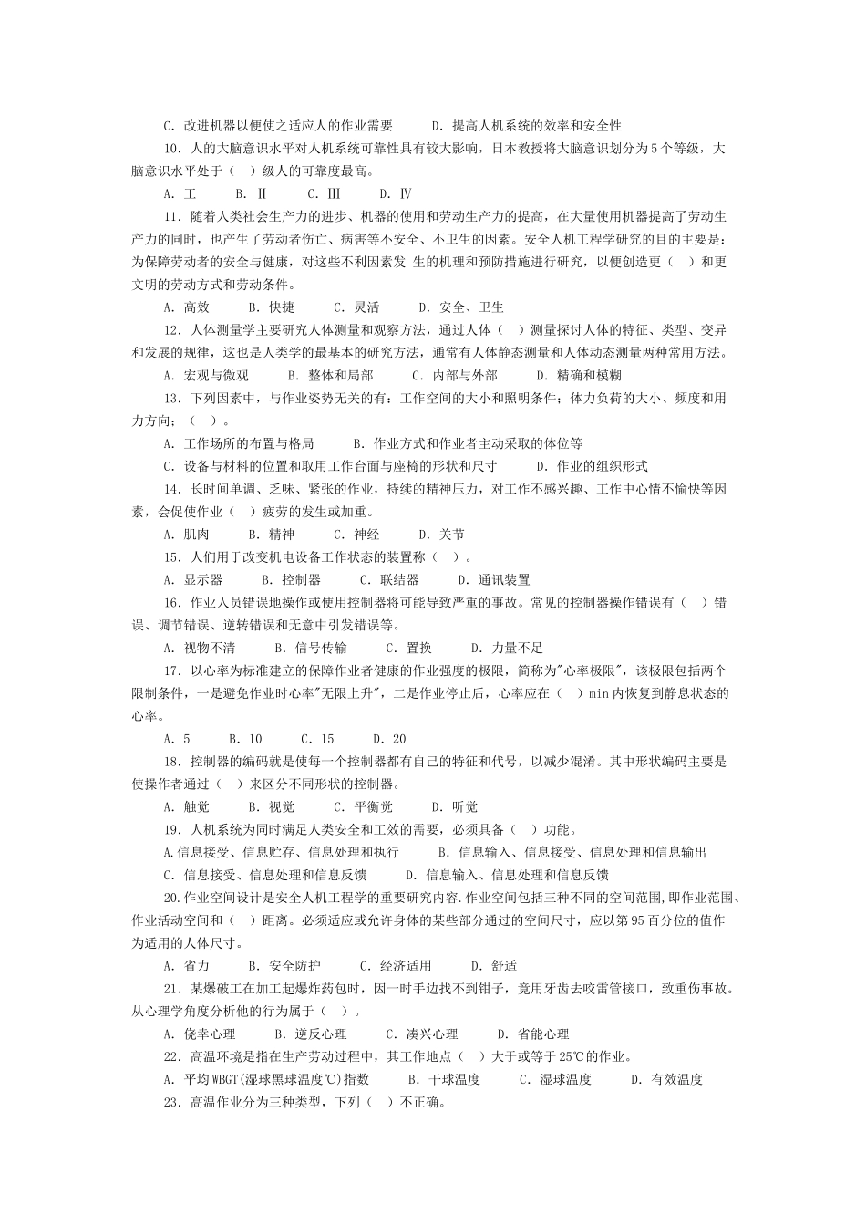安全人机工程部分选择题精选_第2页