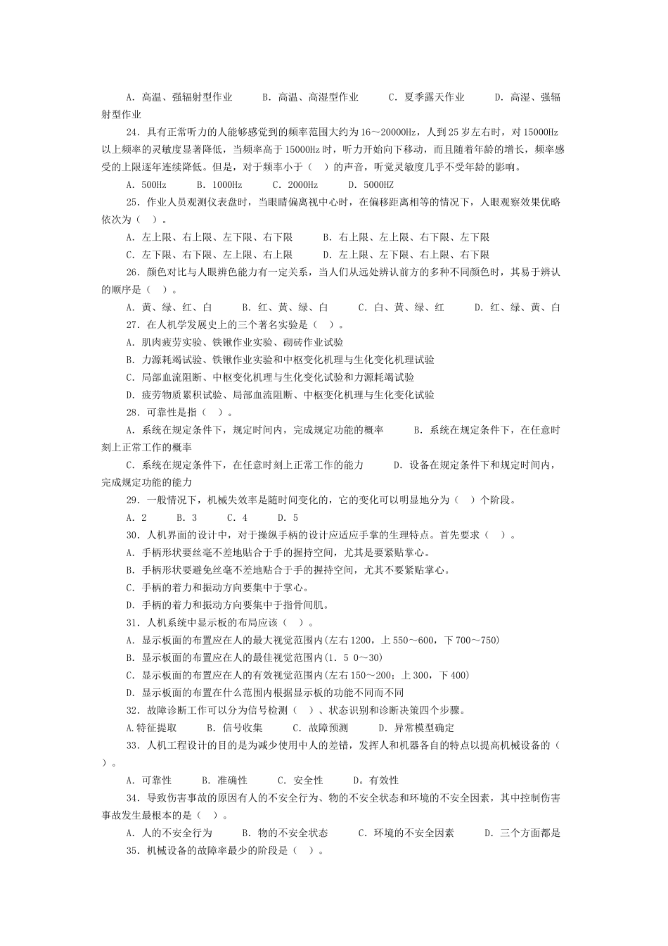 安全人机工程部分选择题精选_第3页