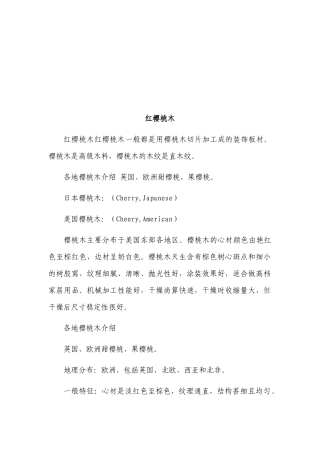 如何挑选樱桃木家具