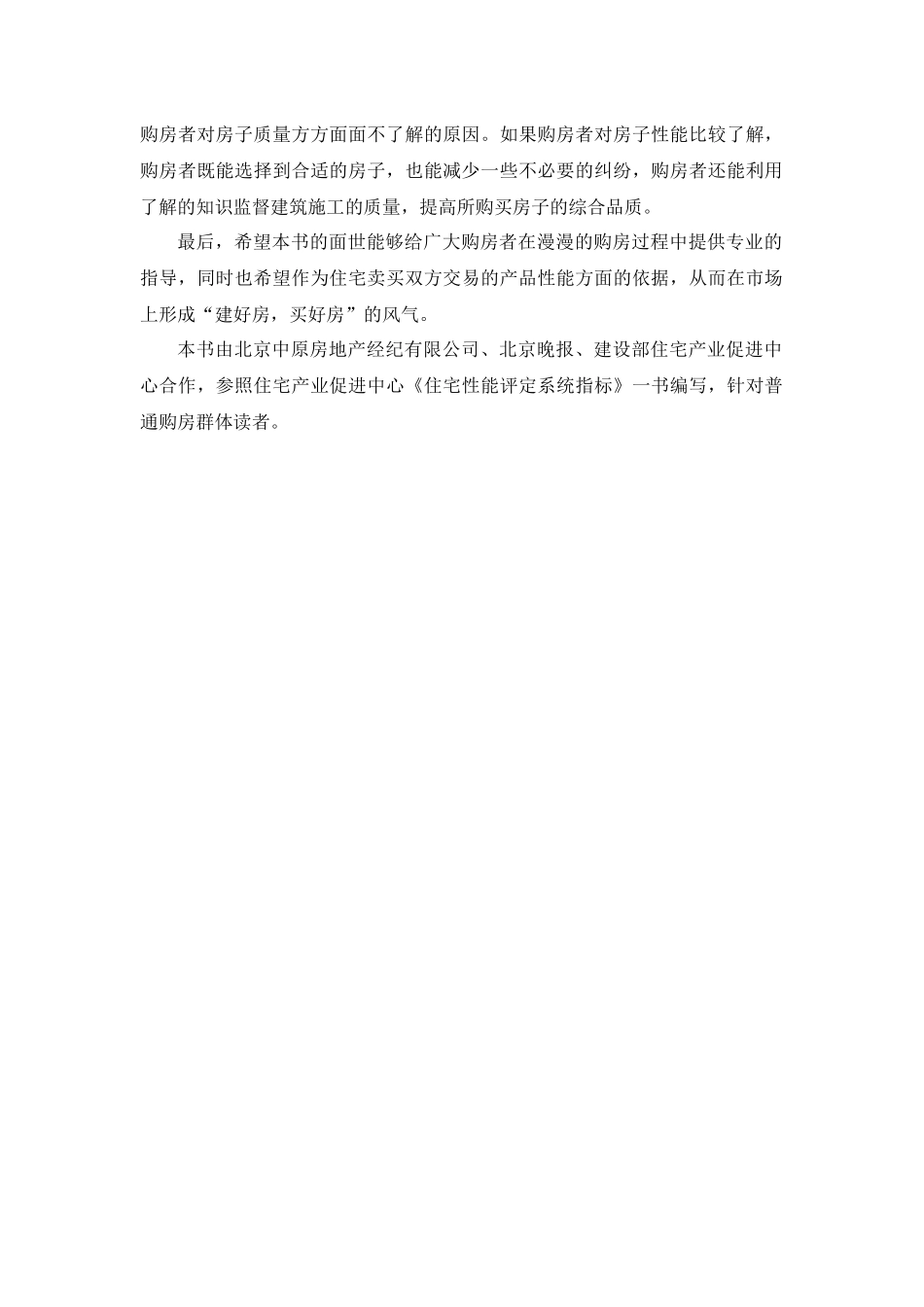 如何看住宅的性能_第2页