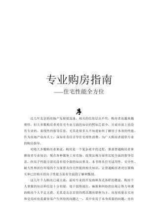 如何看住宅的性能