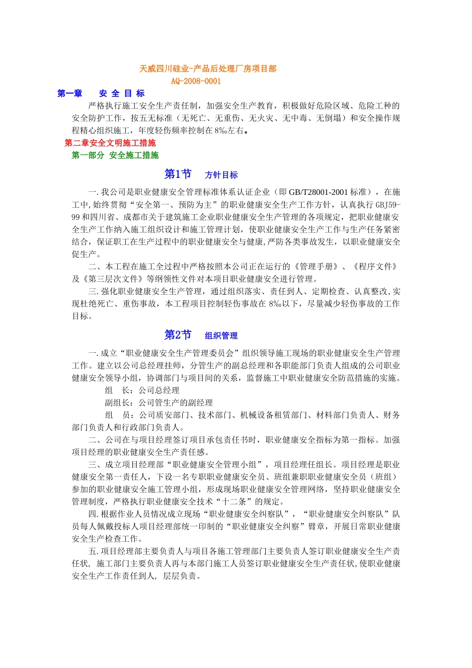 施工安全作业条件_第1页