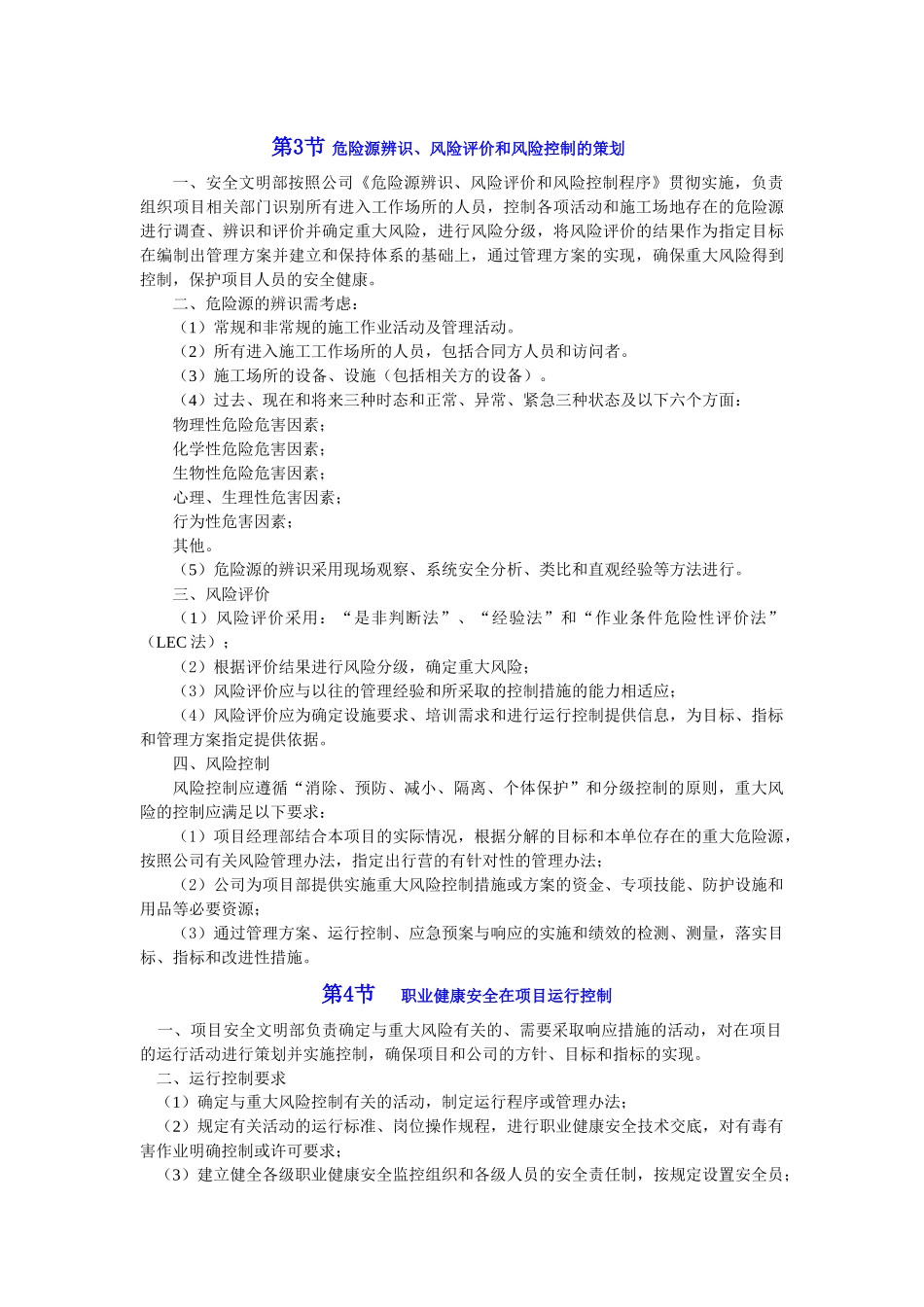 施工安全作业条件_第2页