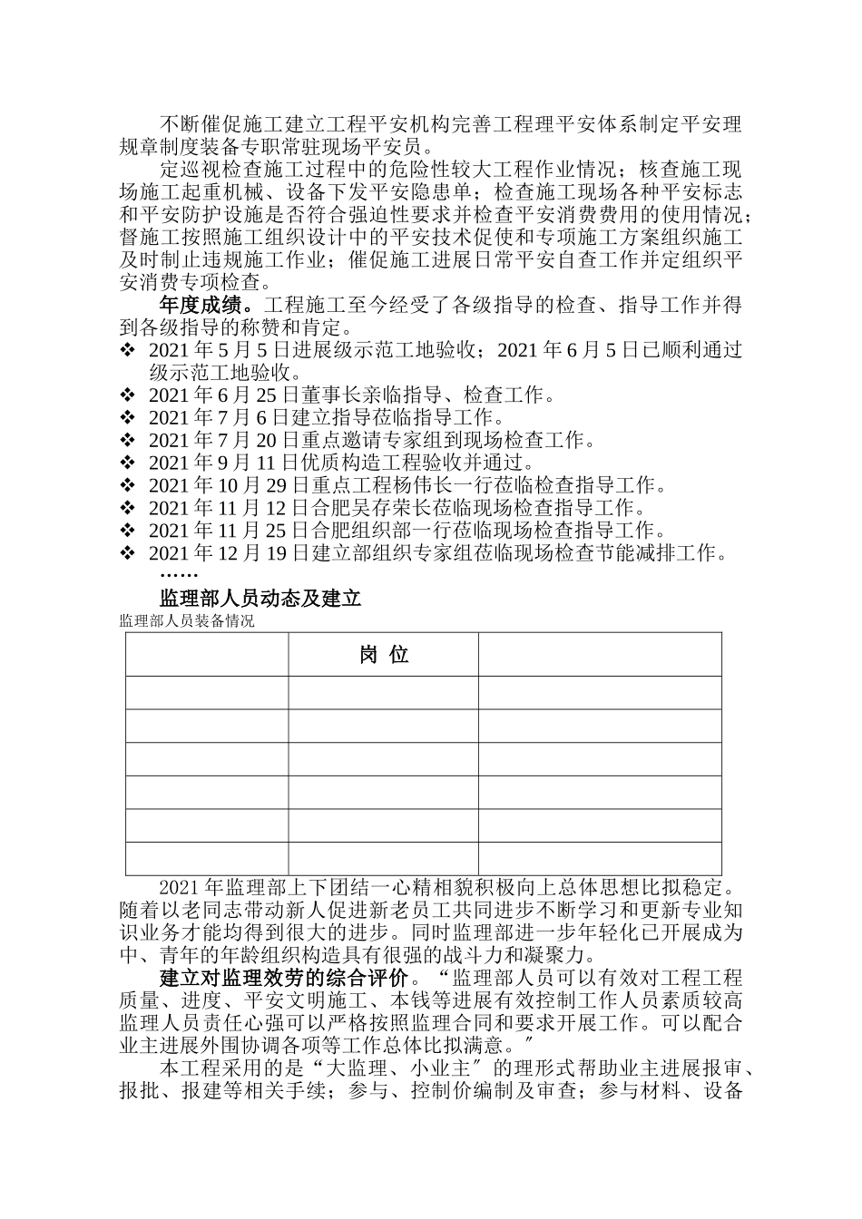 安徽名人馆工程项目年终总结_第2页